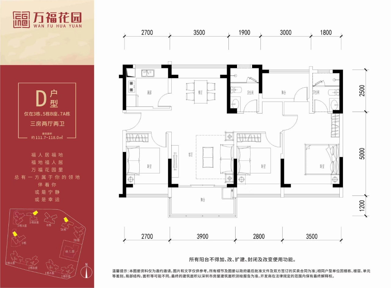 111-118平三房两厅两卫