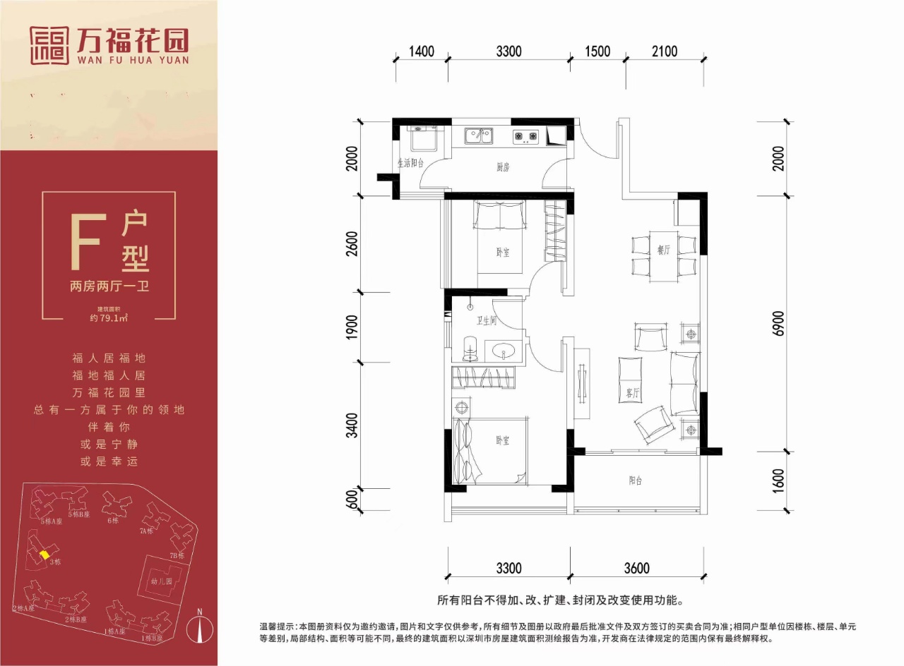 79平两房两厅一卫