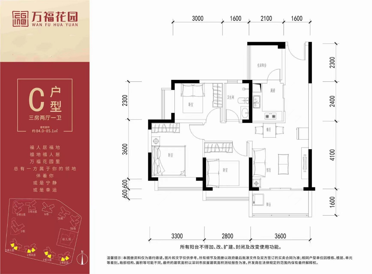 84-85平三房两厅一卫