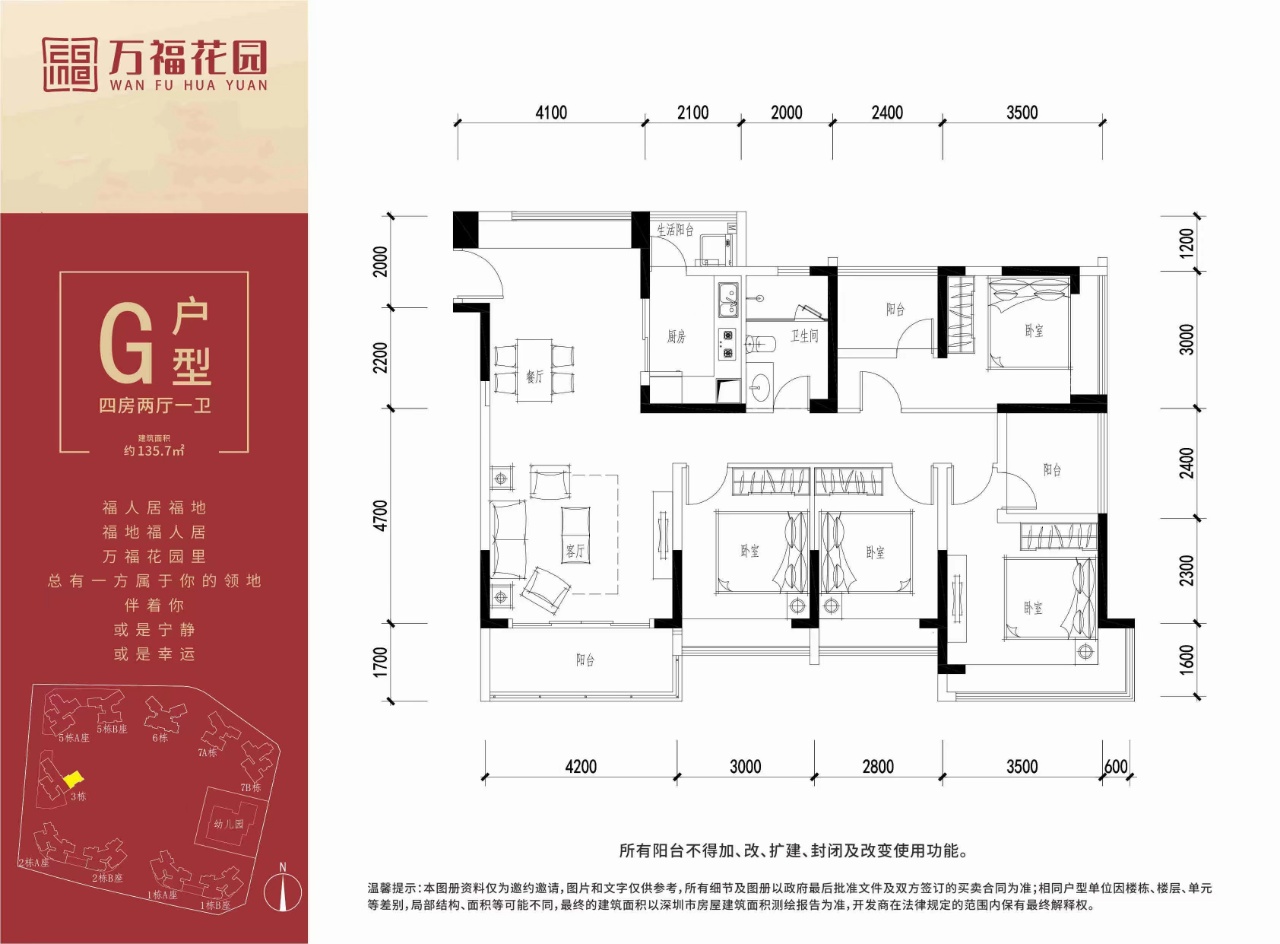 135平四房两厅一卫