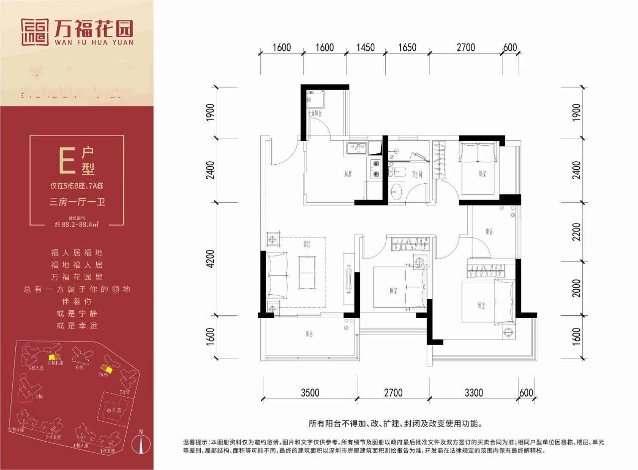 88平三房一厅一卫