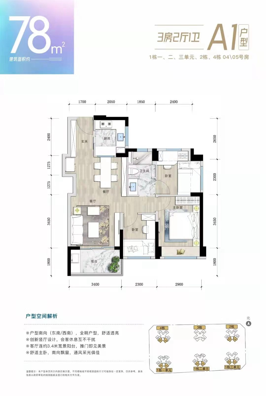 78平三房两厅一卫