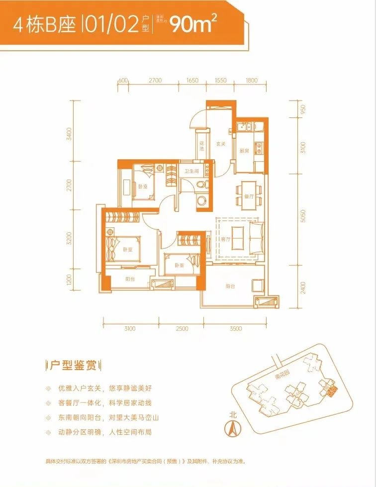 90平三房两厅一卫