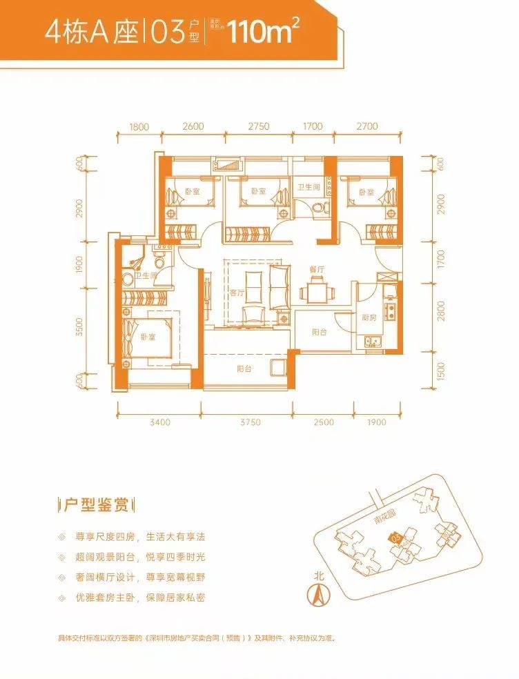 110平四房两厅两卫